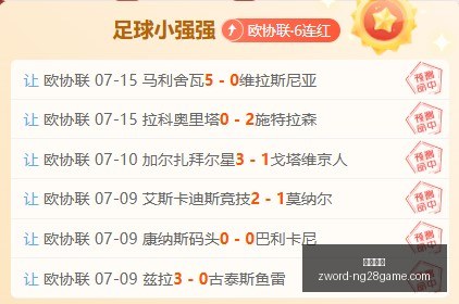 推荐,足球攻略周,六赛事分析,南宫娱乐官网,南宫娱乐平台,南宫娱乐真人,南宫娱乐中心,南宫娱乐入口